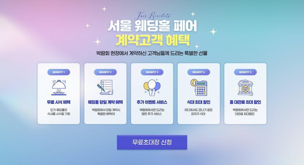 삼성역 서울 웨딩홀 박람회 계약 고객 혜택 다섯 가지 — 시식·당일 계약·추가 서비스·식대·대관료