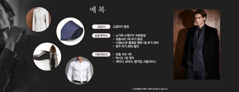 수원 하우투 웨딩박람회 예복 혜택 — 상담 시 넥타이, 맞춤 계약 시 구두 쿠폰과 셔츠, 턱시도 대여