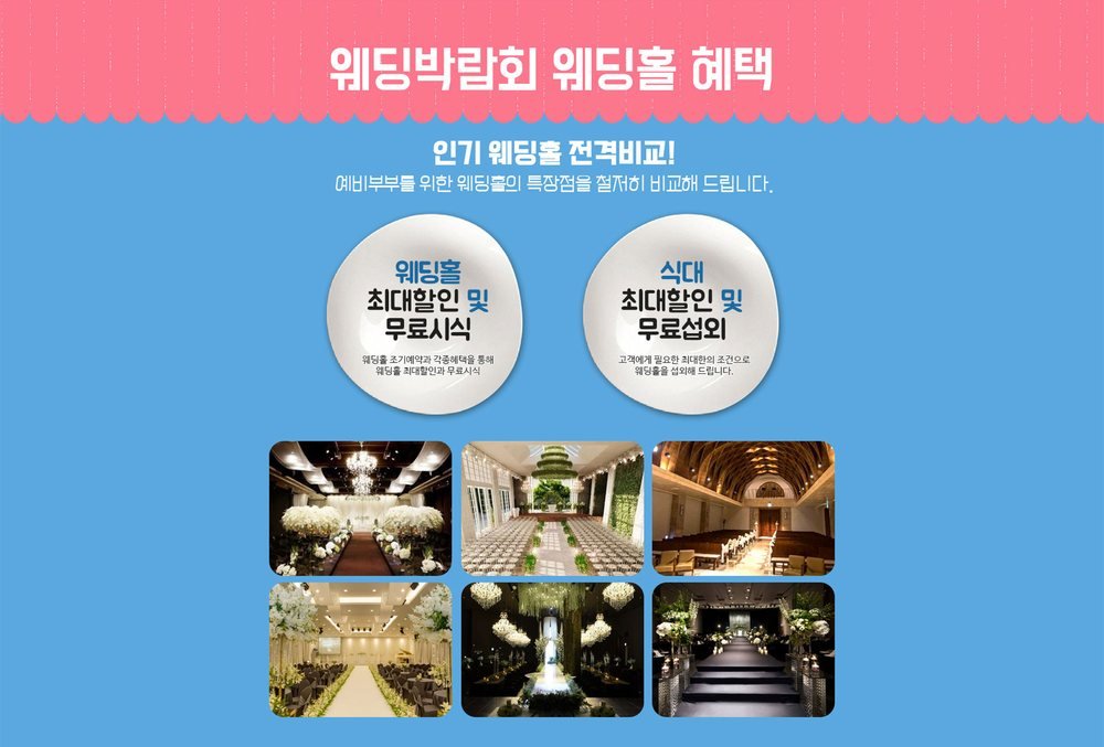 수원 하우투 웨딩박람회 예식장 혜택 — 대관 할인·무료 시식과 식대 할인·무료 섭외 안내