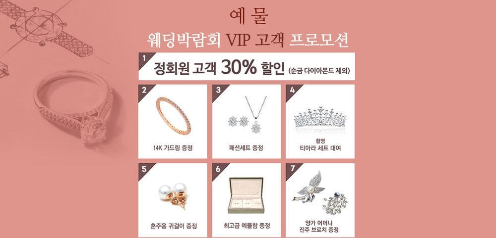 수원컨벤션센터 하우투 웨딩박람회 예물 칸 1~7번 — 정회원 할인과 여섯 가지 덤