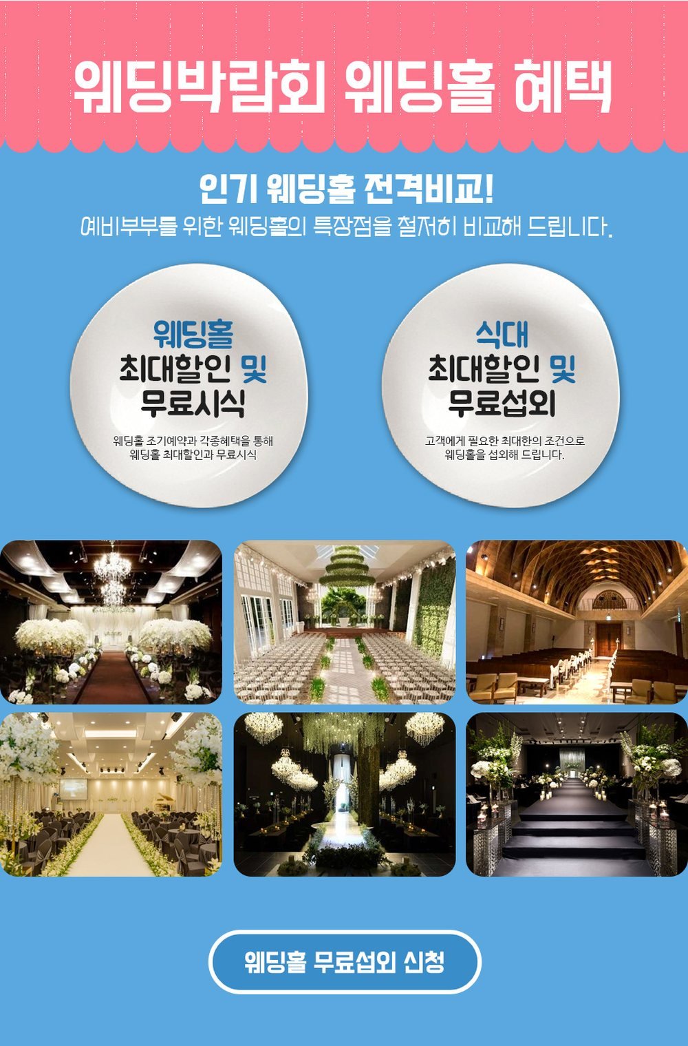 수원 컨벤션 하우투 웨딩박람회 웨딩홀 비교 안내 — 허니문박람회와 같은 건물 1층에서 따로 열리는 회차