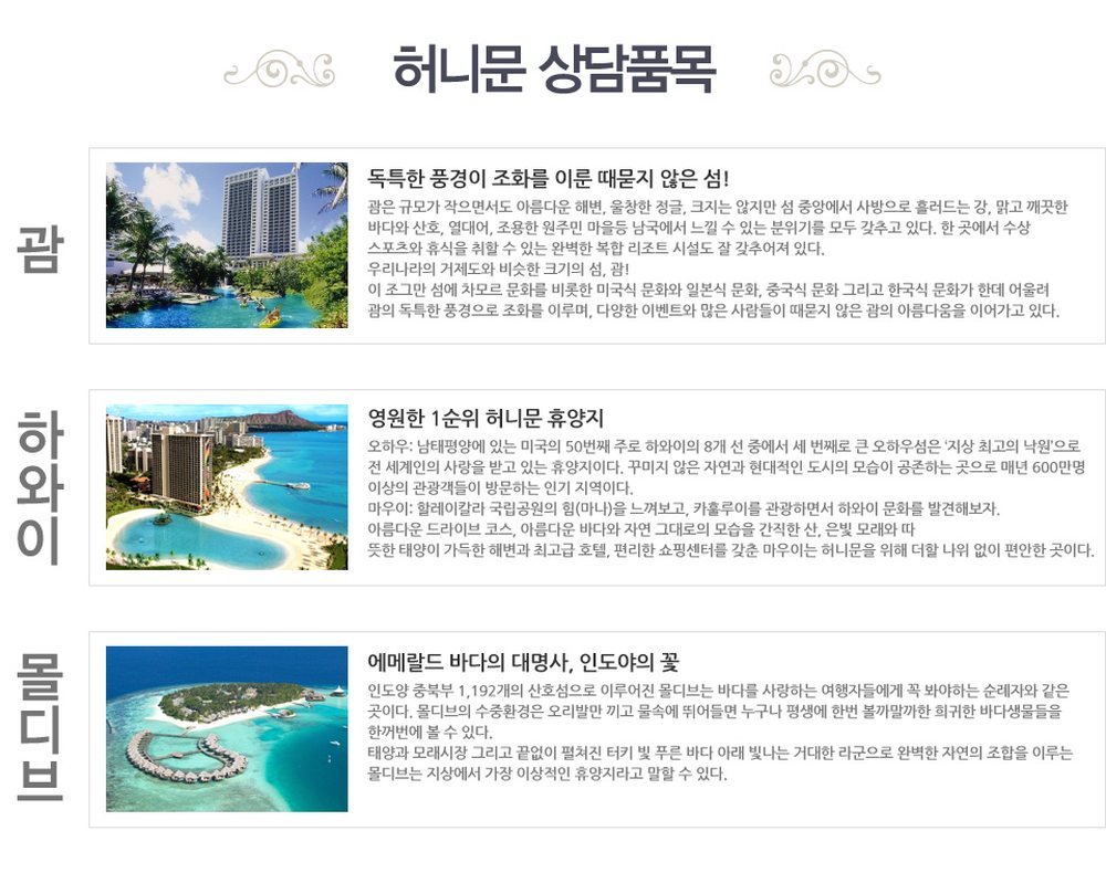 수원컨벤션센터 허니문박람회 상담 품목 — 괌·하와이·몰디브 지역 소개