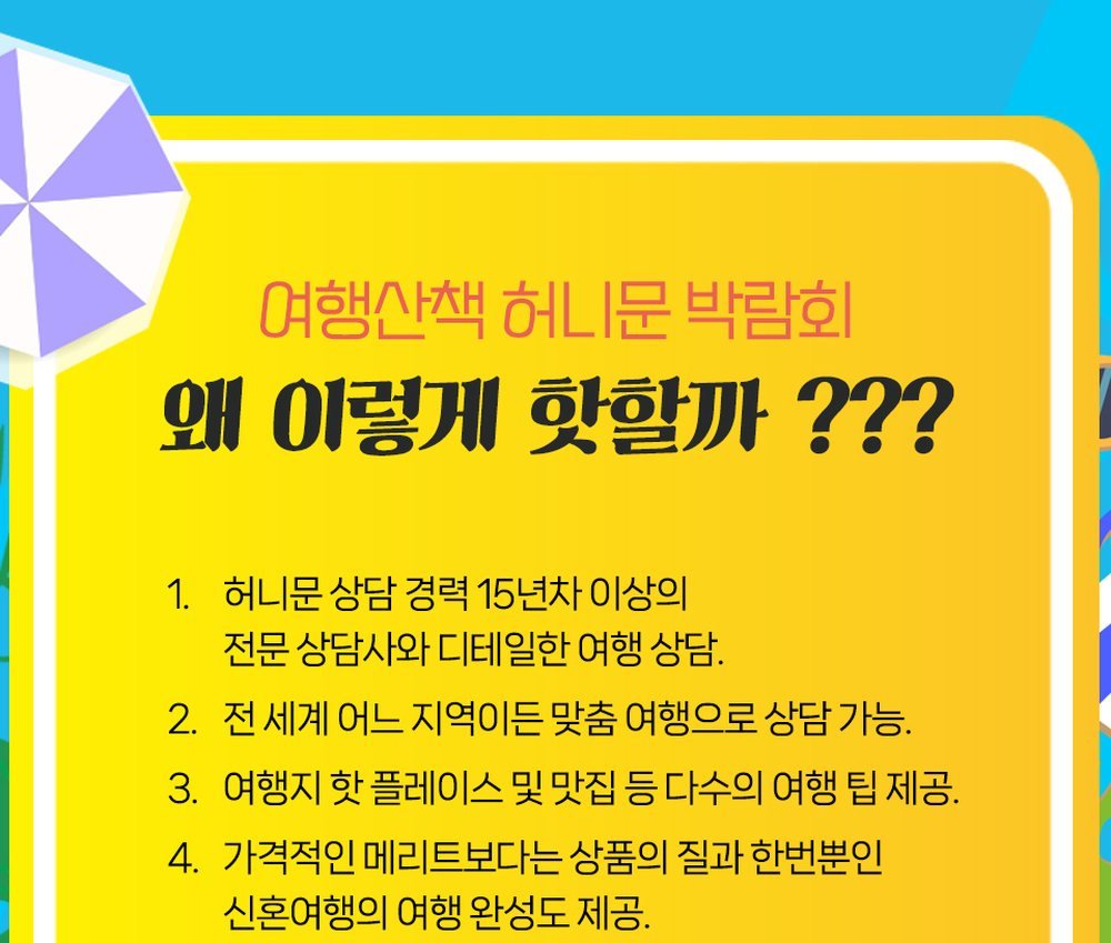 수원컨벤션센터 하우투 허니문박람회를 맡은 여행산책의 자기소개 판 — 번호 매긴 네 줄