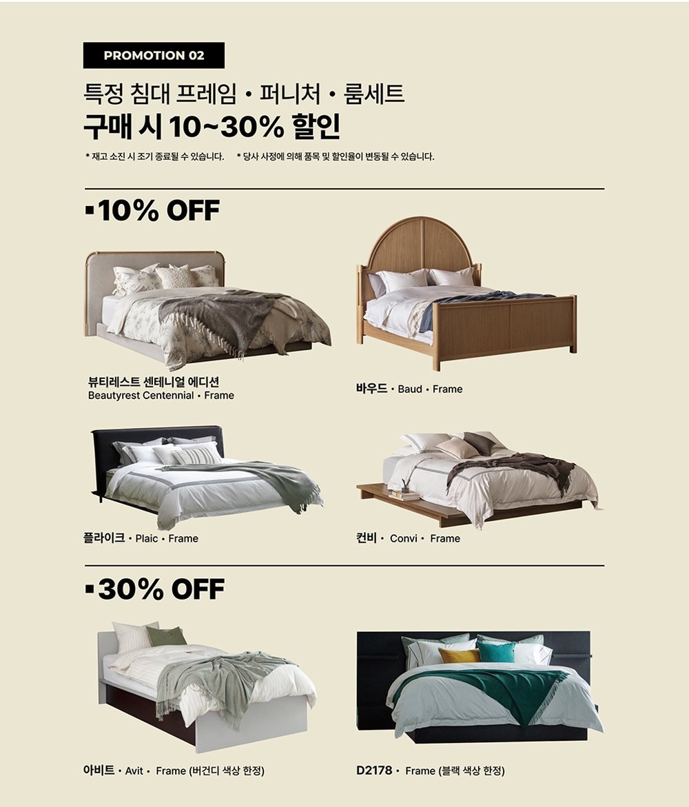 수원 메쎄 홈씨씨 웨딩박람회 시몬스 침대 프로모션 — 프레임·퍼니처·룸세트 할인 대상 모델