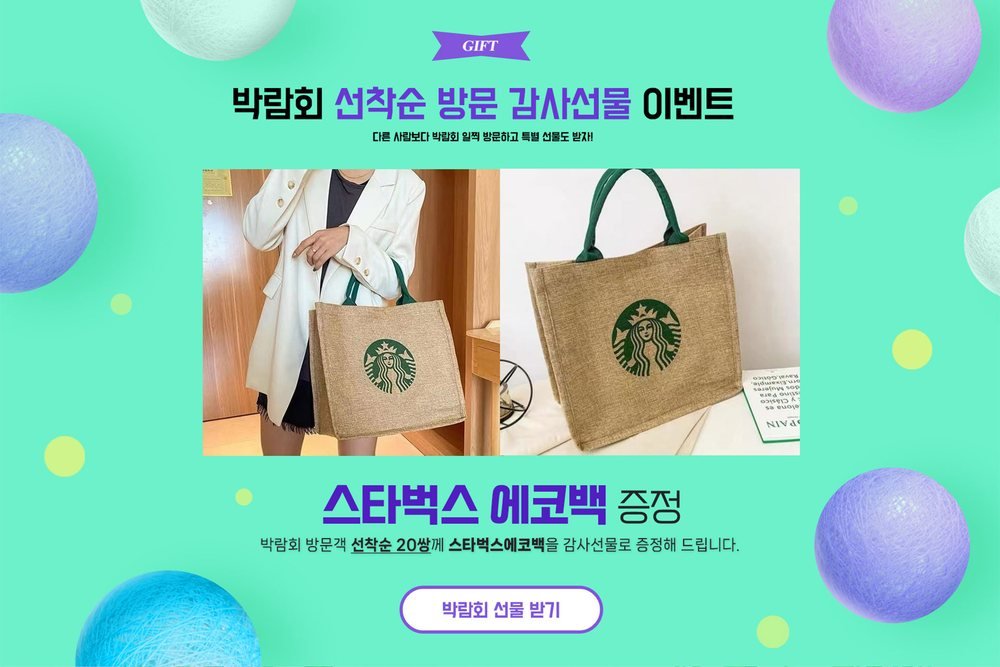 수원 홈씨씨 하우투 웨딩박람회 에코백 증정 안내 — 도착 순서로 스무 쌍까지