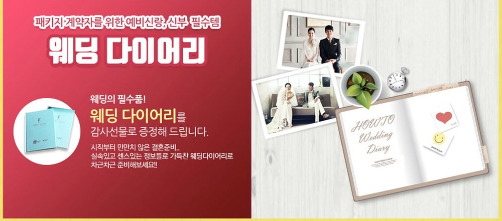 수원 홈씨씨 웨딩박람회 패키지 정계약 선물 — 준비 일정을 적는 하우투 웨딩 다이어리
