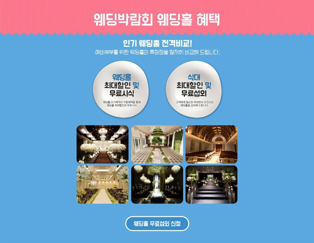 수원 홈씨씨 웨딩박람회 웨딩홀 혜택 — 조기 예약 할인·무료 시식과 식대 조건 섭외