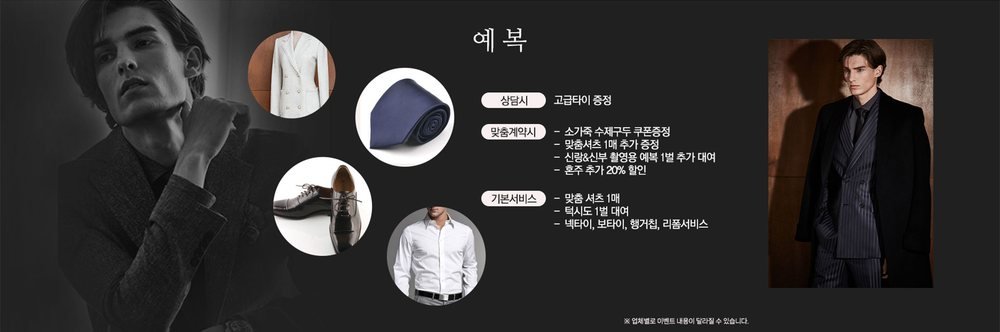 수원 권선구 하우투 웨딩박람회 신랑 예복 표 — 타이 증정부터 맞춤 계약자 구두 쿠폰까지