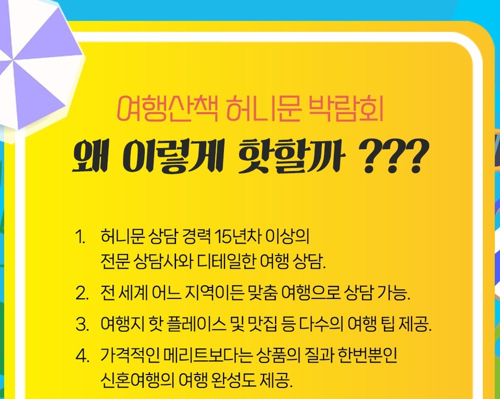 수원메쎄 하우투 허니문박람회 주관 여행사 안내문 — 15년 경력 상담사와 지역 제한 없는 맞춤 상담