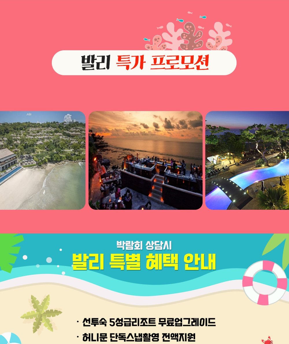 경기 남부 신혼여행 박람회 발리 혜택 — 먼저 묵는 리조트 등급 올림과 둘만의 스냅 사진