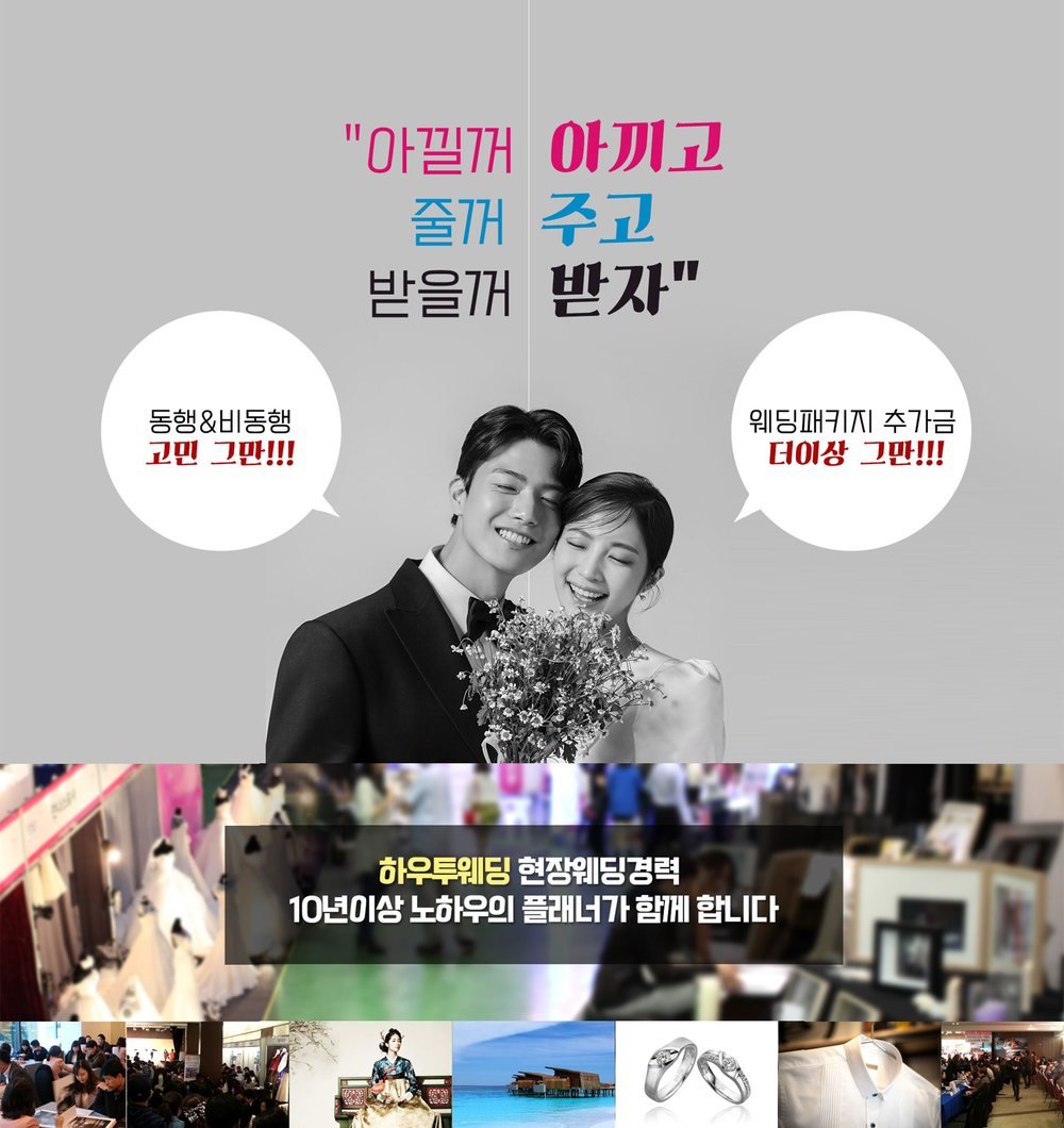 수원메쎄 하우투 웨딩박람회 플래너 소개 — 동행·비동행 고민과 패키지 추가금을 다룬 주최 측 구호