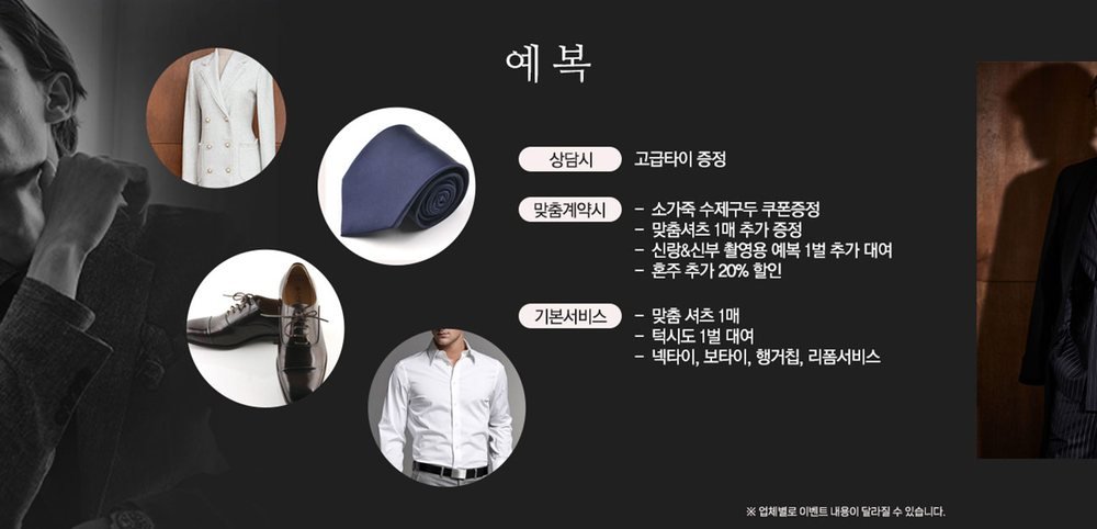 수원역 하우투 웨딩박람회 예복 부스 — 상담 단계 타이 증정과 맞춤 계약 단계 구두 쿠폰
