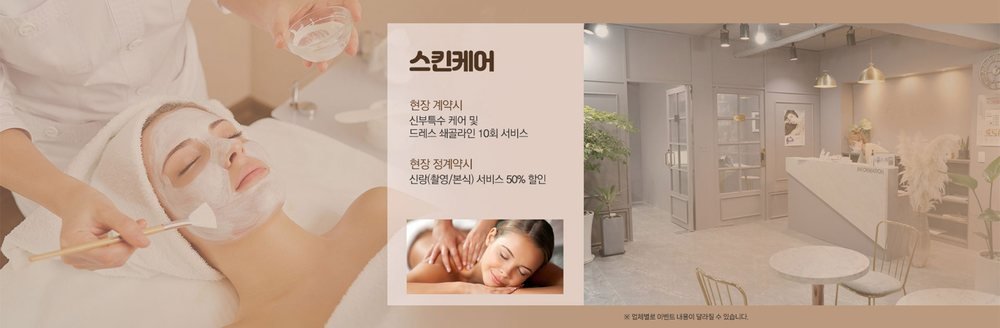 수원메쎄 하우투 웨딩박람회 스킨케어 부스 — 신부 특수 케어와 드레스 쇄골 라인 관리