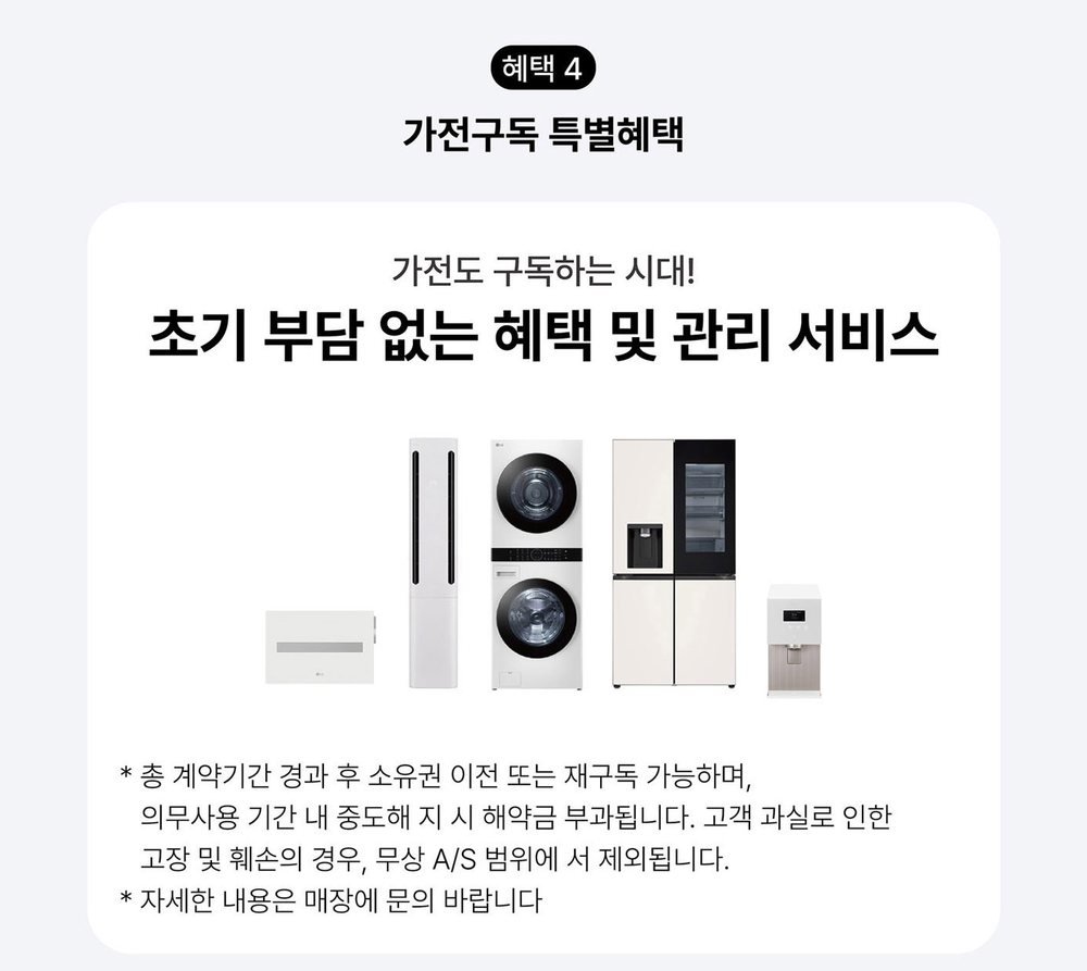 수원역 타임빌라스 웨딩박람회 가전 구독 특별혜택 — 소유권 이전·재구독과 해지 조건 주석