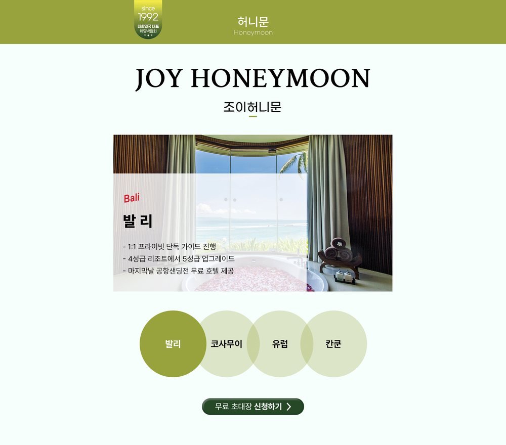코엑스마곡 웨덱스웨딩박람회 허니문 상담 — 조이허니문 발리 특전 세 가지