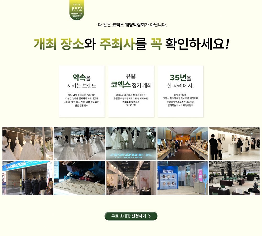 마곡 웨덱스웨딩박람회 주관사 소개 — 코엑스 정기 개최 이력과 박람회장 부스 전경