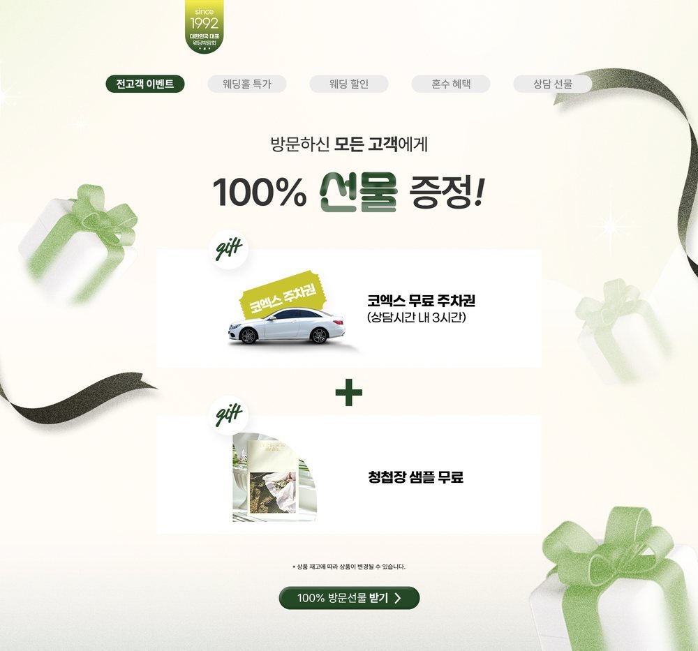 코엑스마곡 웨덱스웨딩박람회 전 고객 이벤트 — 무료 주차권과 청첩장 샘플 증정 안내