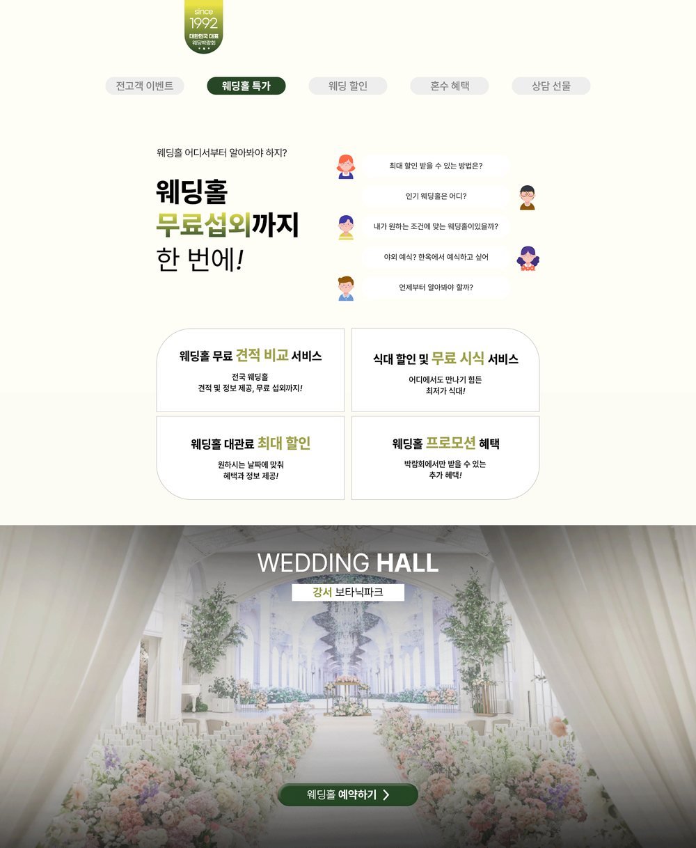 마곡 웨덱스웨딩박람회 웨딩홀 특가 — 무료 견적 비교·시식·대관료 할인과 강서 예식장 예시