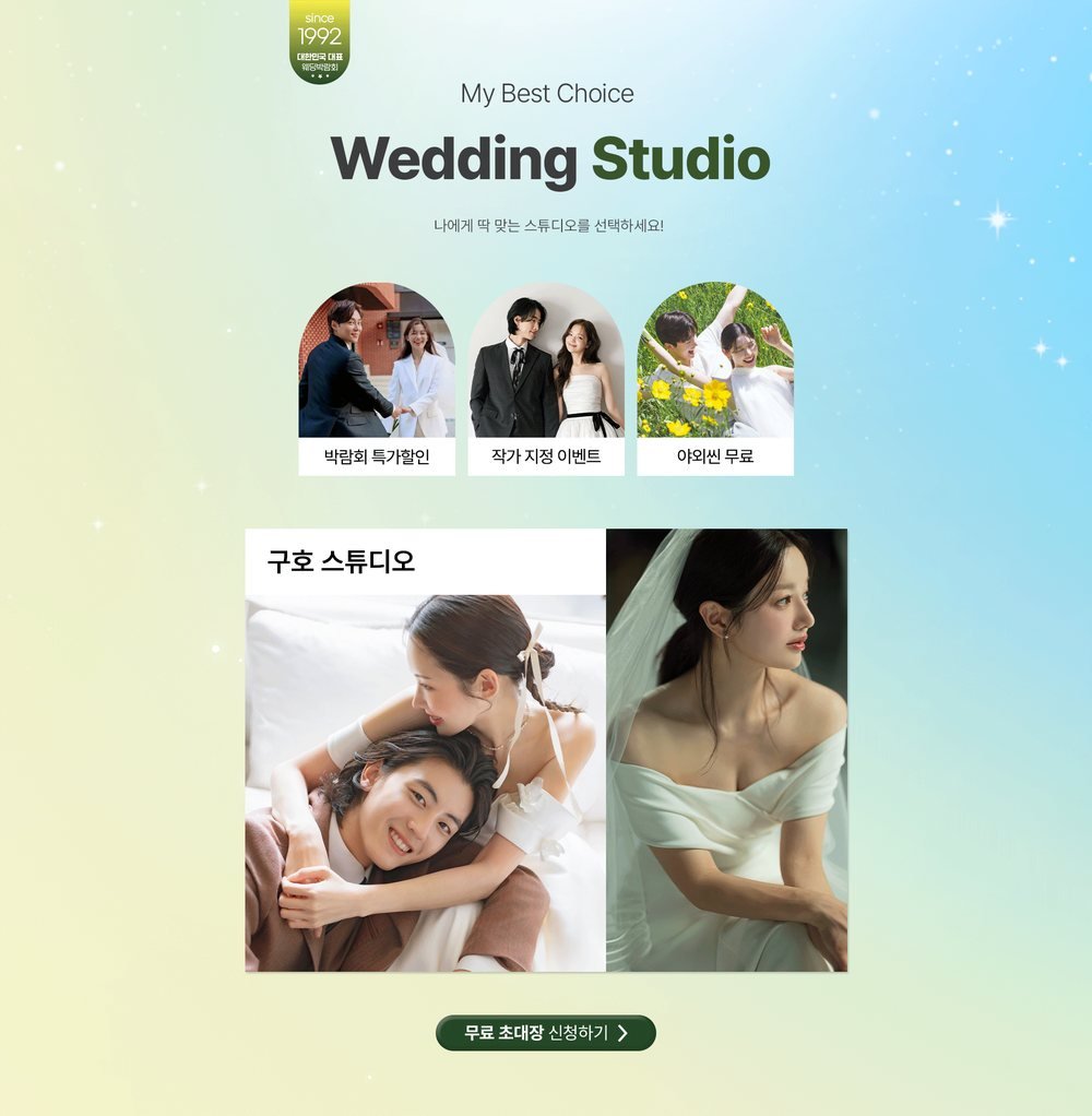 마곡 웨덱스웨딩박람회 스튜디오 한정 특가 — 작가 지정 이벤트와 야외씬 무료 안내