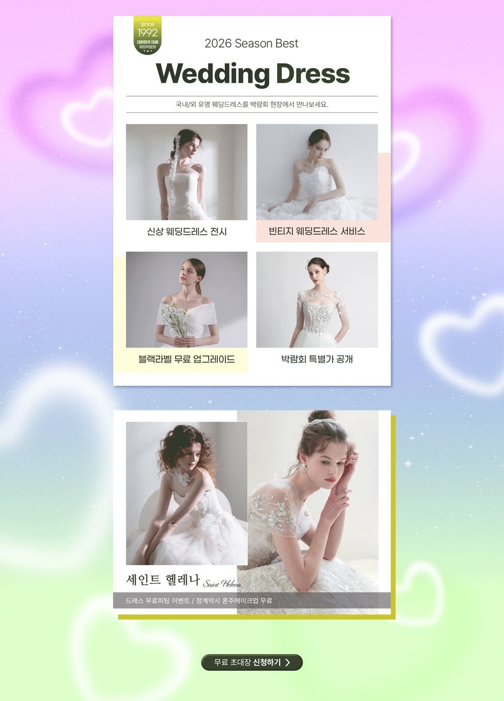 코엑스마곡 웨덱스웨딩박람회 드레스 혜택 — 신상 전시·빈티지 드레스·블랙라벨 업그레이드