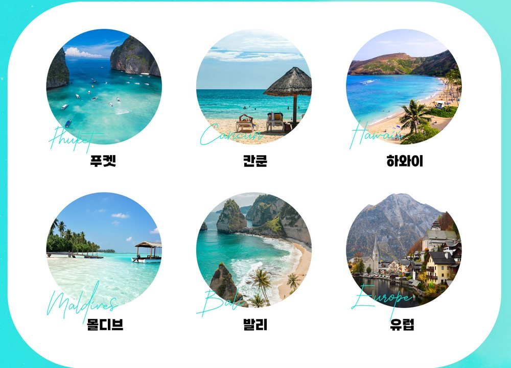 원주 위드유 웨딩박람회 신혼여행 상담 지역 — 푸껫·칸쿤·하와이·몰디브·발리·유럽