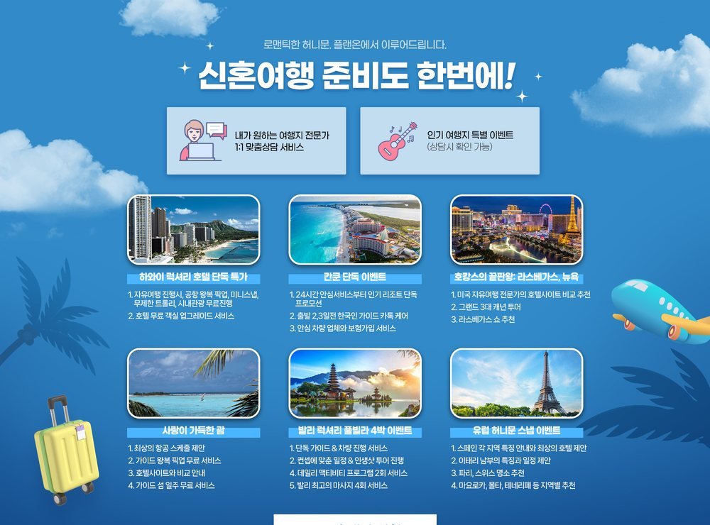 용산 아이파크 혼수박람회 신혼여행 상담 — 하와이·칸쿤·괌·발리·유럽 지역별 특전 안내
