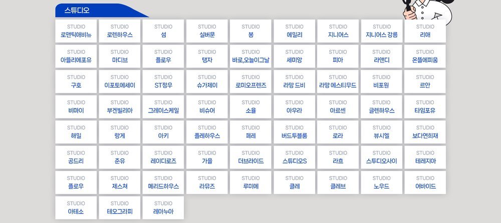 용산 아이파크 웨딩박람회 제휴 스튜디오 명단 — 로맨틱애비뉴·실버문·구호 등 서울 스튜디오 브랜드 표