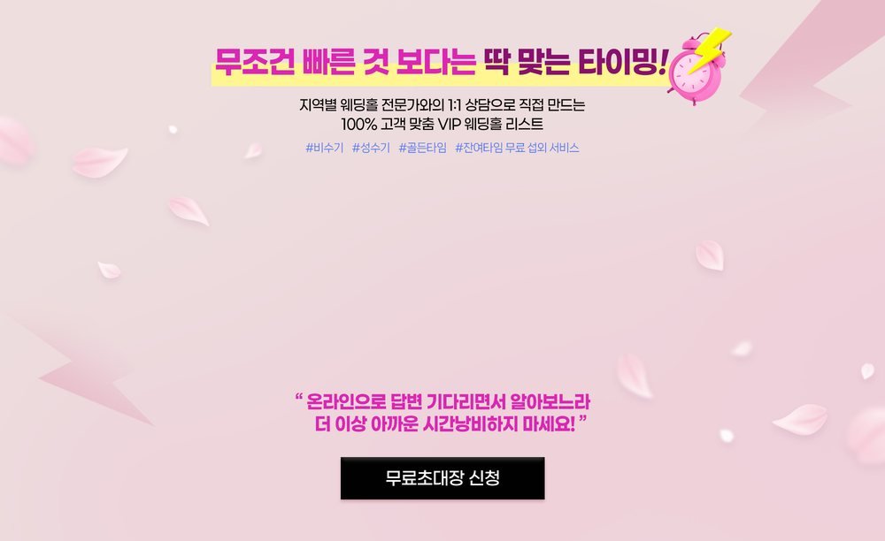 용산 아이파크 웨딩박람회 맞춤 웨딩홀 리스트 안내 — 비수기·성수기·골든타임별 일대일 상담