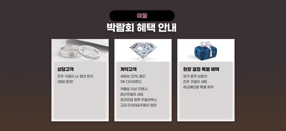 용산 아이파크 웨딩박람회 예물 코너 안내 — 상담 고객 증정품과 양가 혼주 브로치 등 현장 결정 혜택